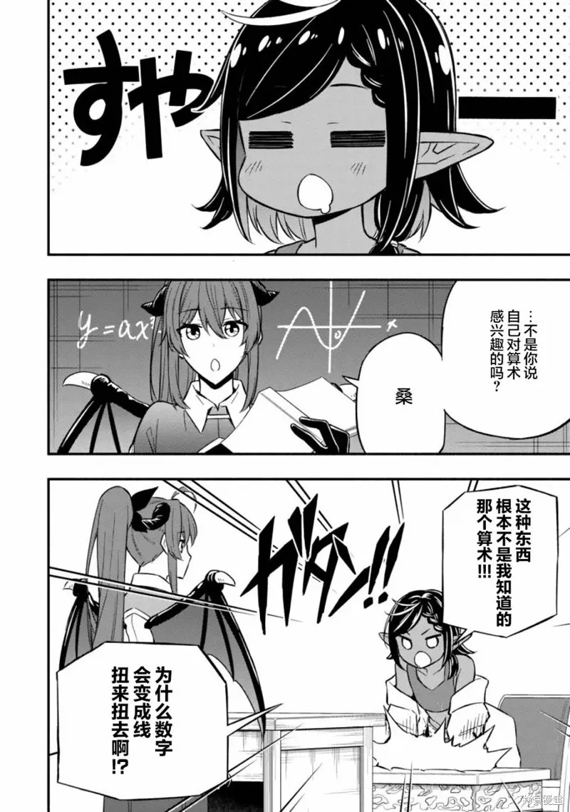魔王千金的教育者,第07话,第19张