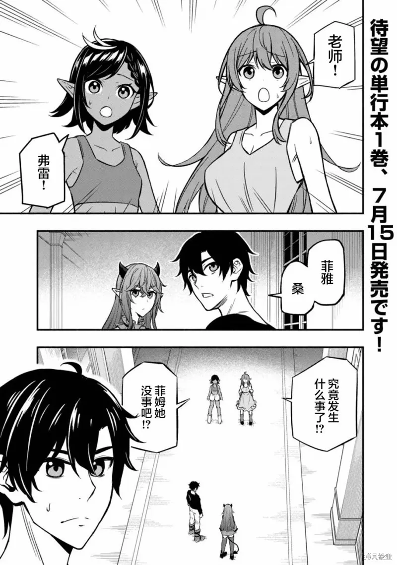 魔王千金的教育者,第07话,第2张