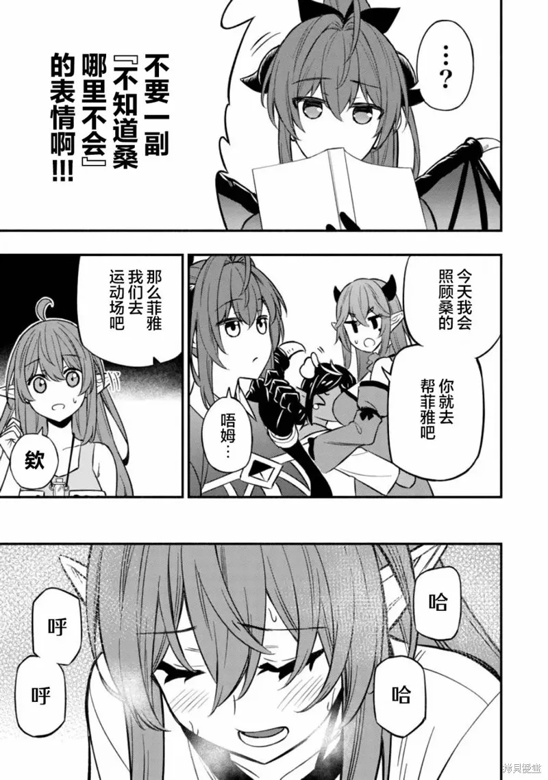 魔王千金的教育者,第07话,第20张