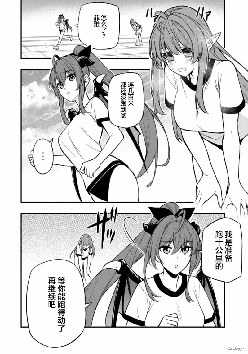 魔王千金的教育者,第07话,第21张