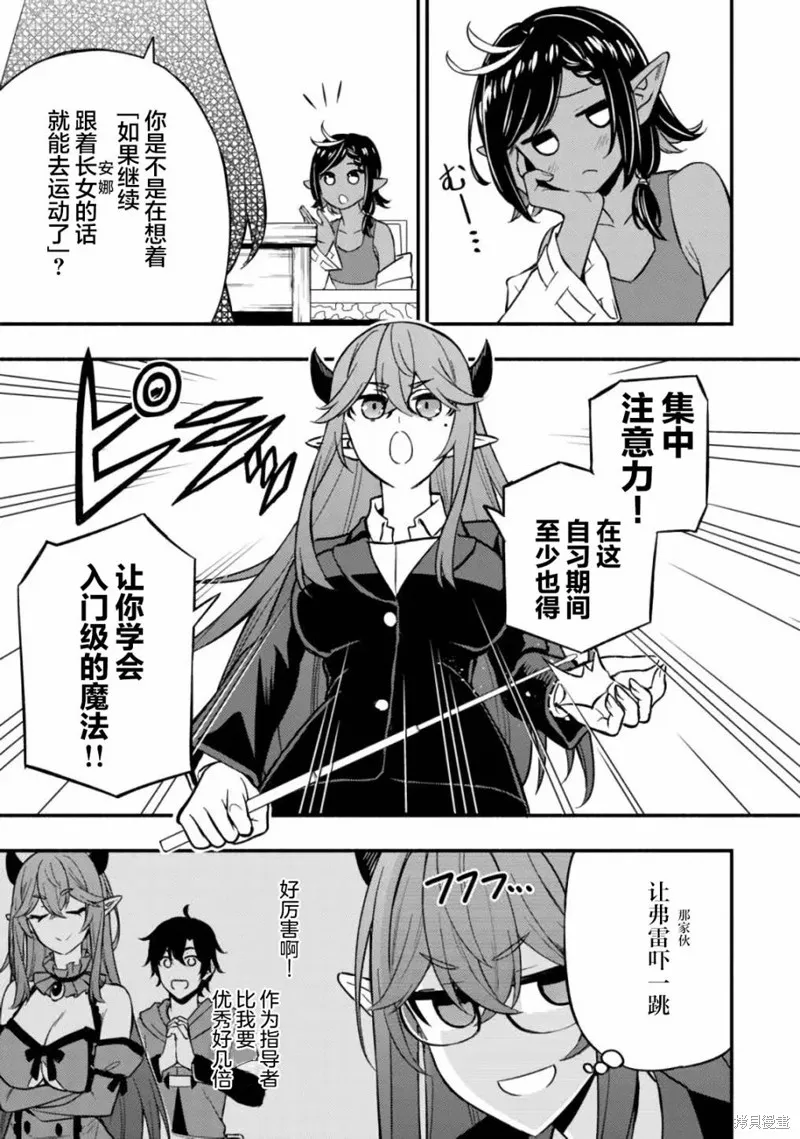 魔王千金的教育者,第07话,第22张
