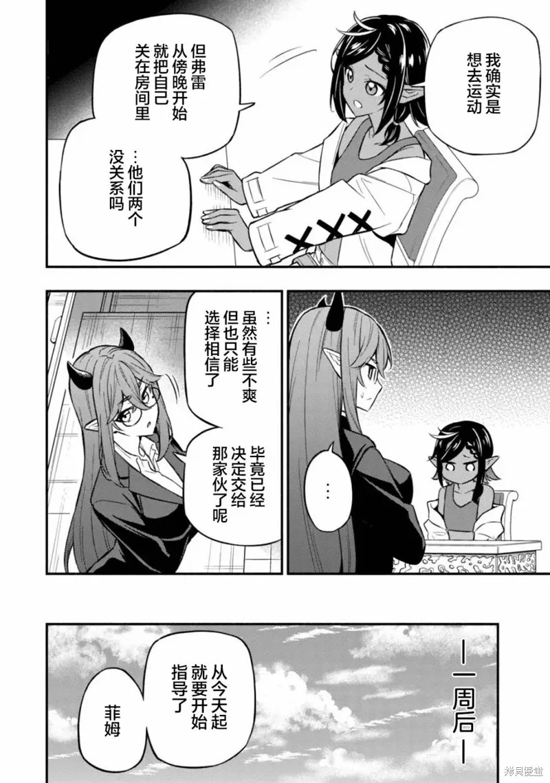 魔王千金的教育者,第07话,第23张