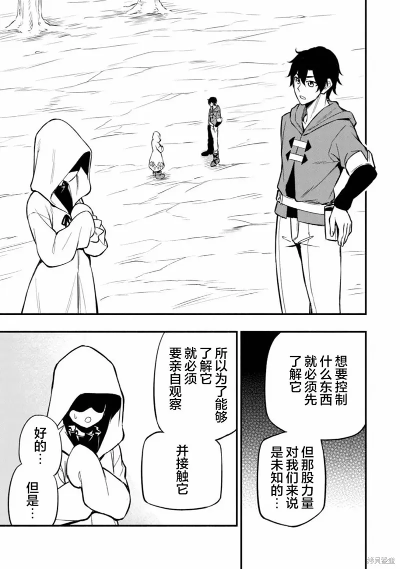 魔王千金的教育者,第07话,第24张