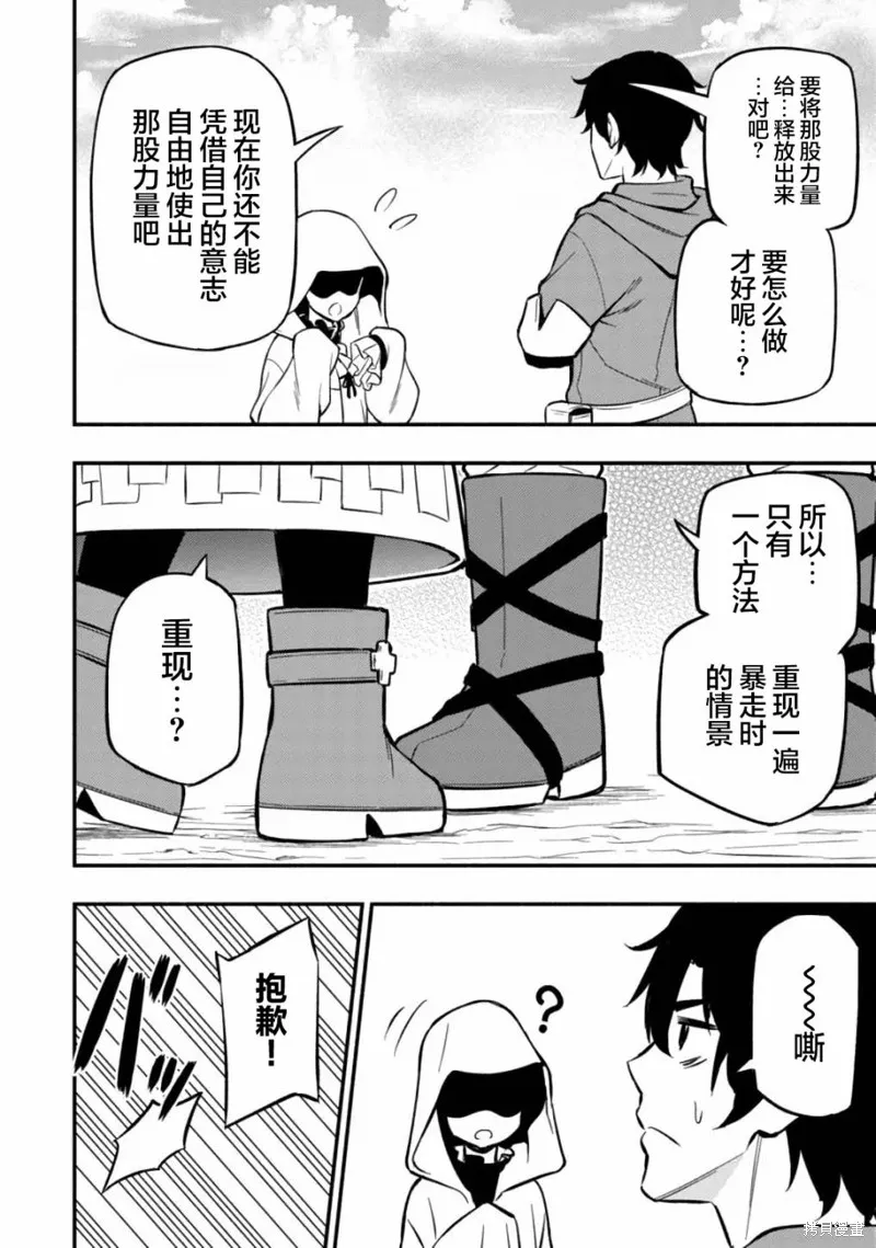 魔王千金的教育者,第07话,第25张