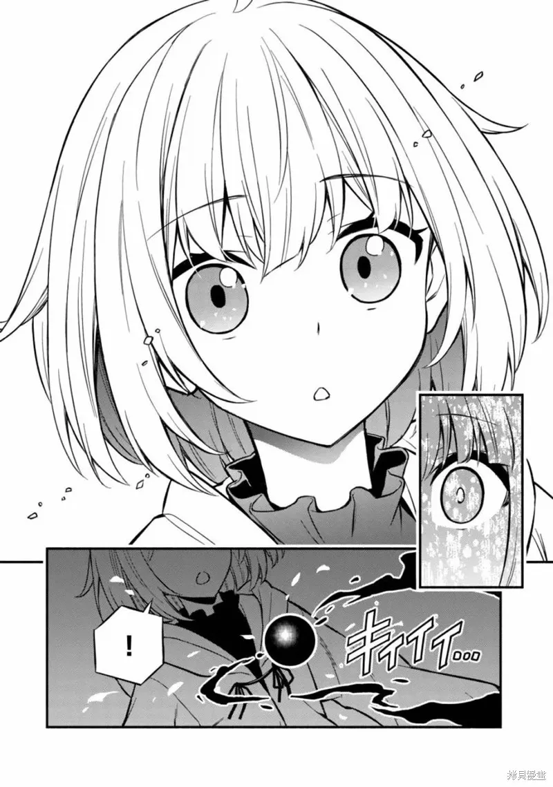 魔王千金的教育者,第07话,第27张