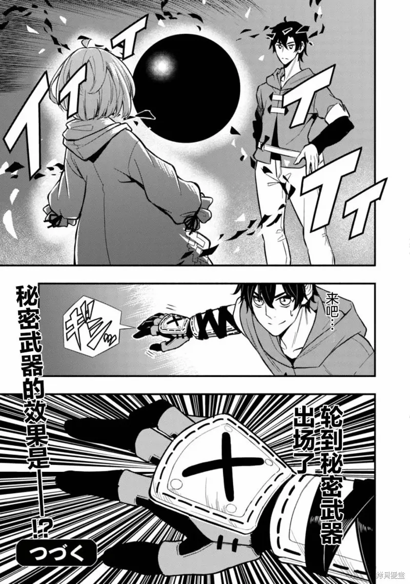 魔王千金的教育者,第07话,第28张