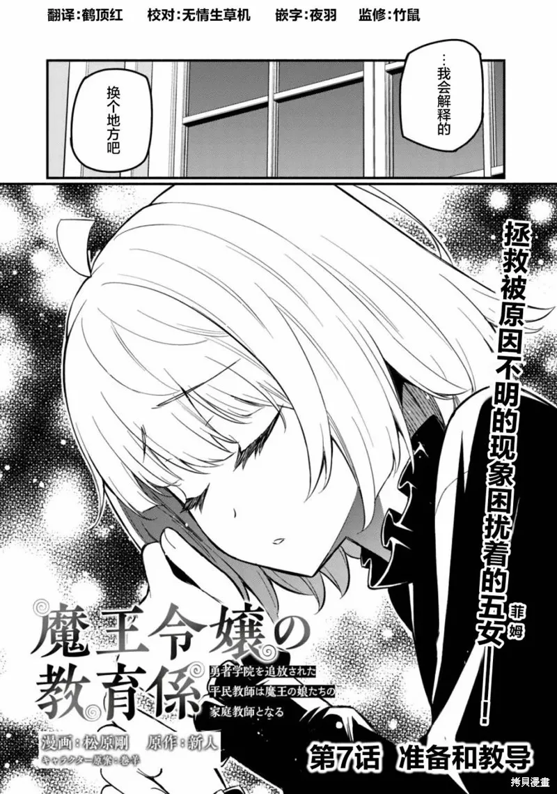 魔王千金的教育者,第07话,第3张