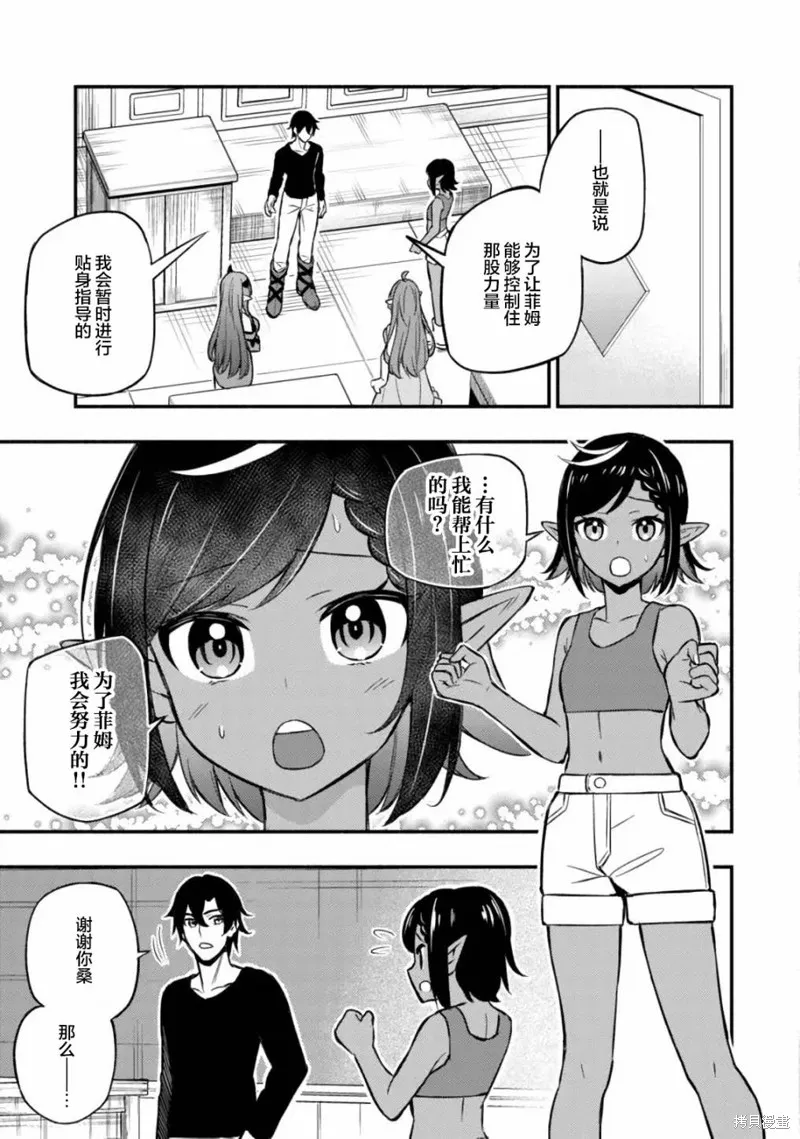 魔王千金的教育者,第07话,第4张