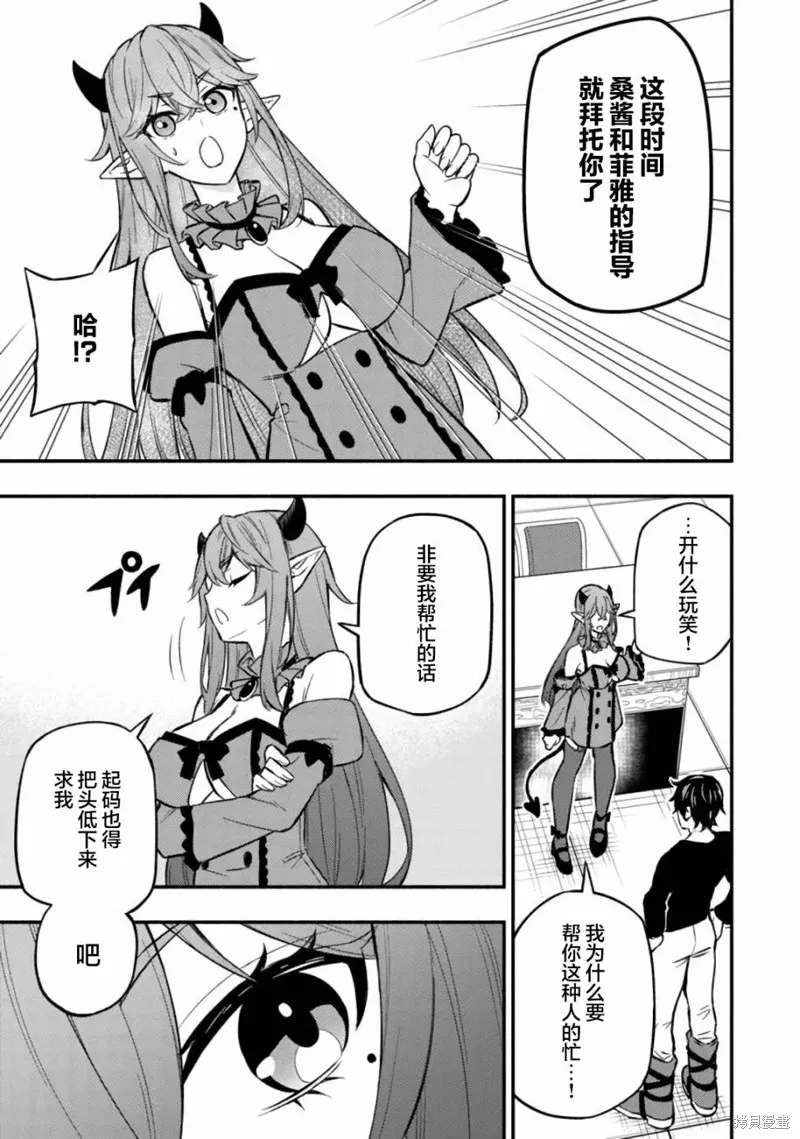 魔王千金的教育者,第07话,第6张