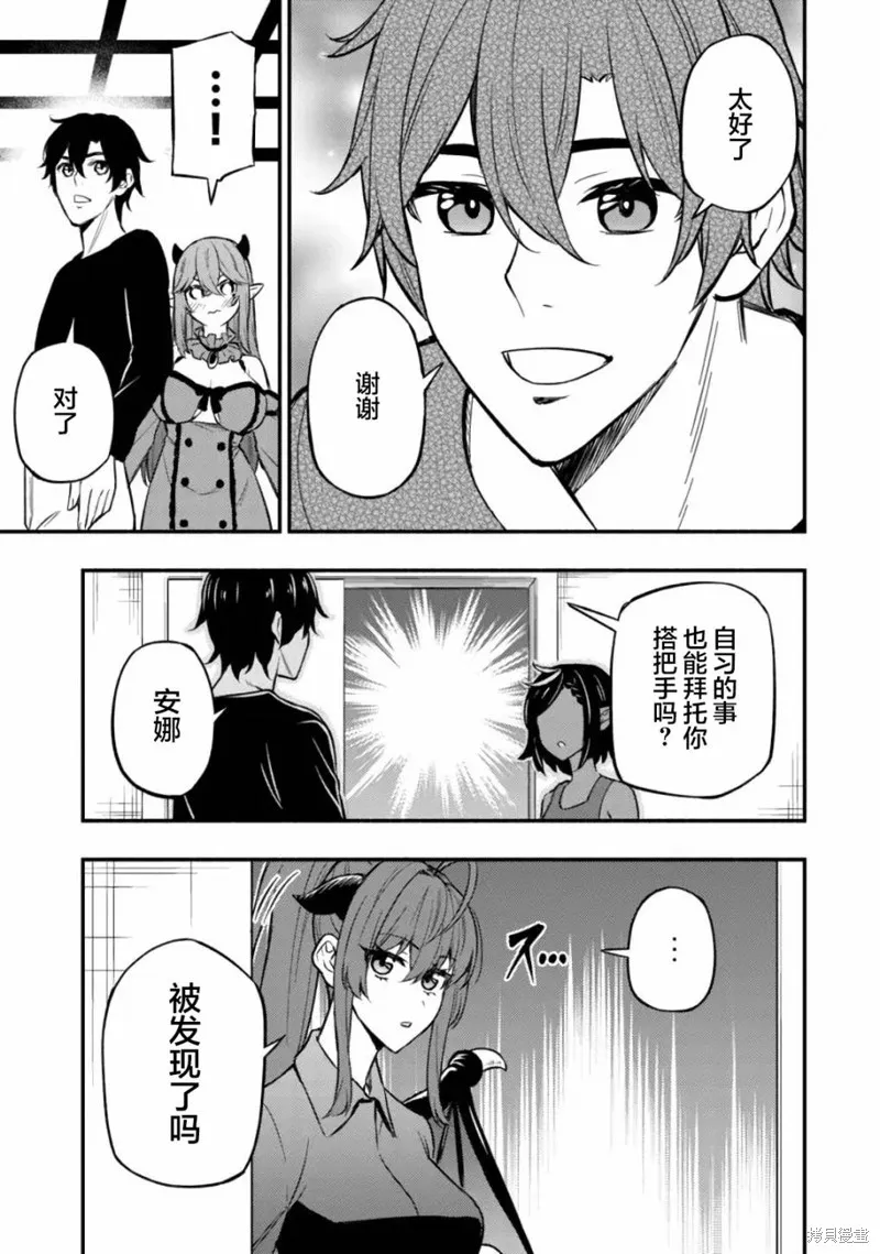 魔王千金的教育者,第07话,第8张