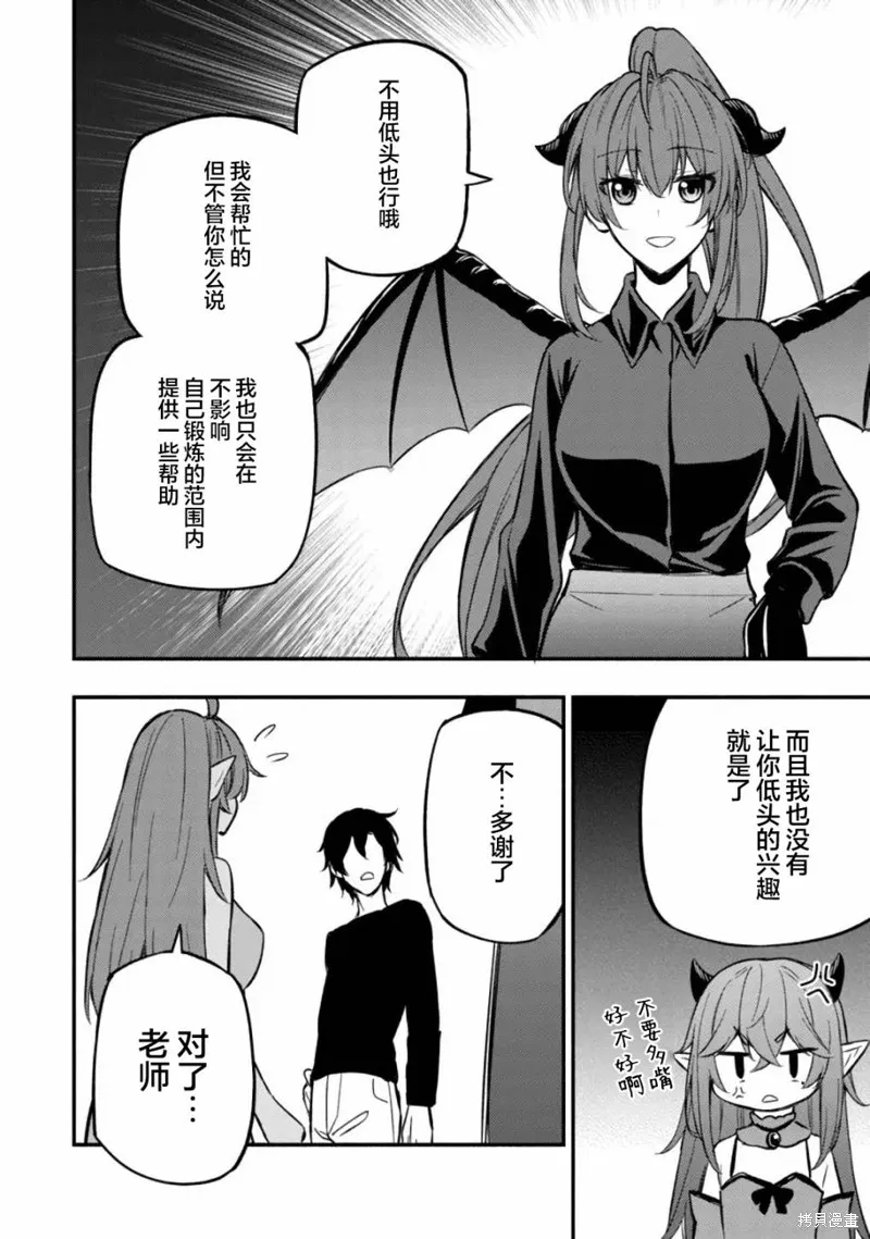 魔王千金的教育者,第07话,第9张