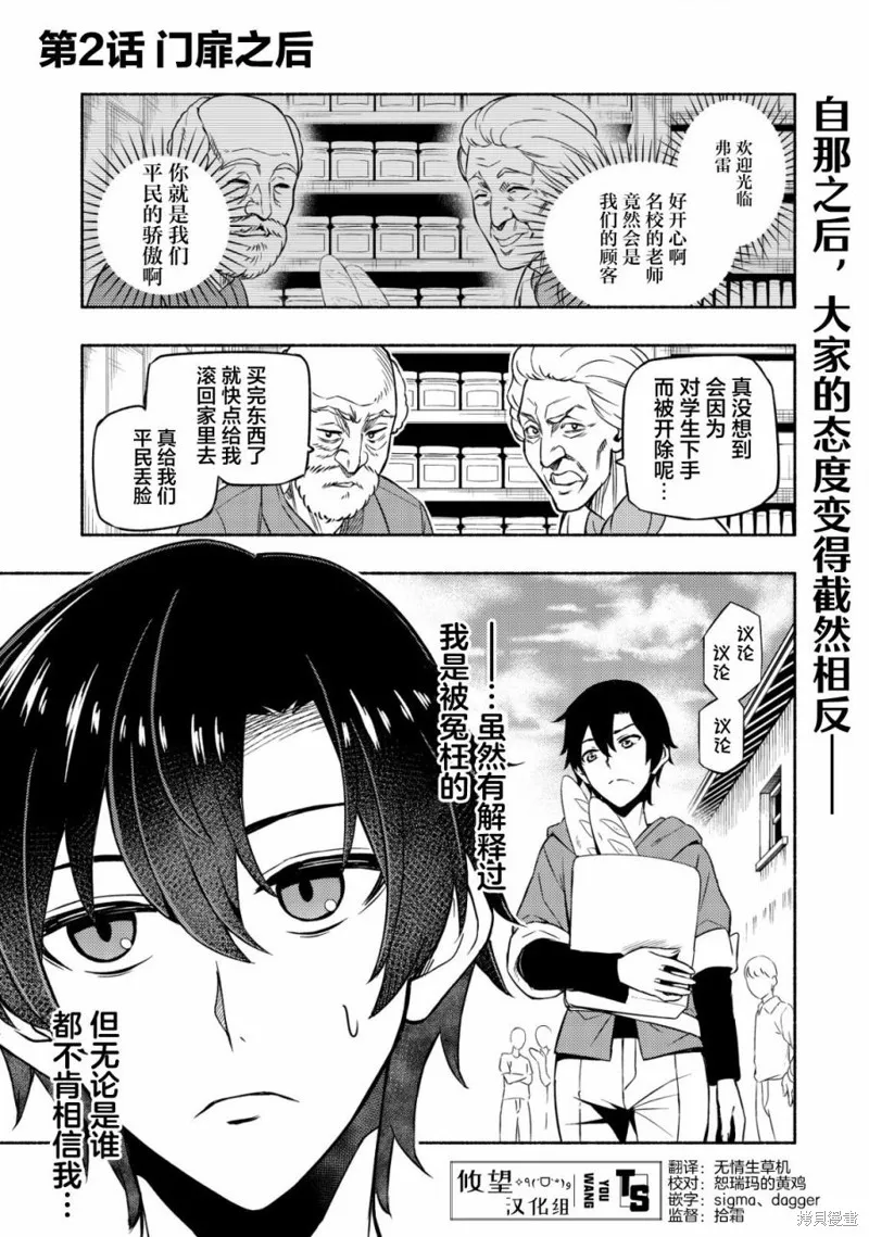 魔王千金的教育者,第02话,第1张