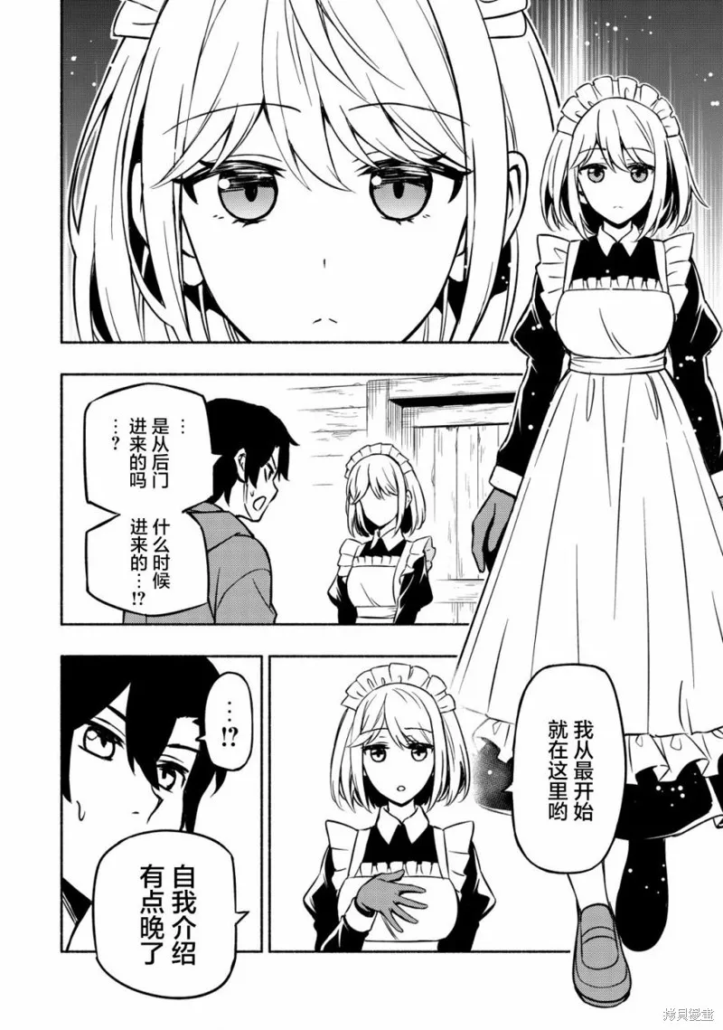 魔王千金的教育者,第02话,第10张