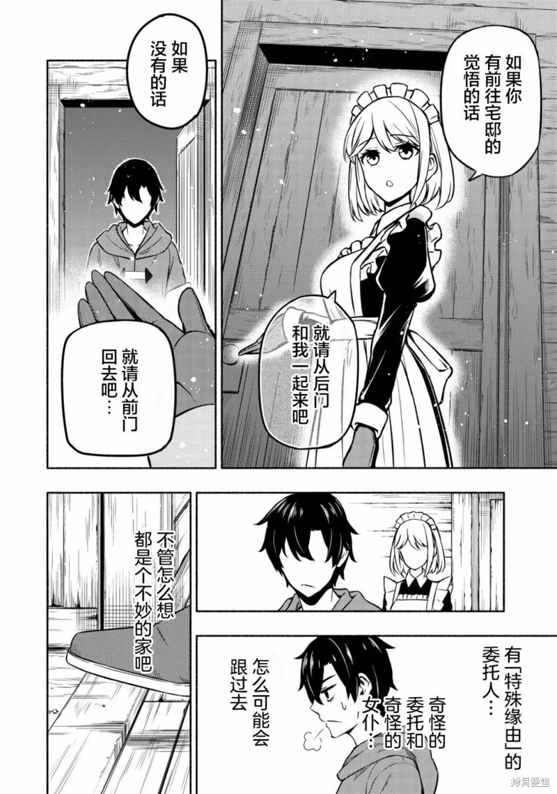 魔王千金的教育者,第02话,第12张