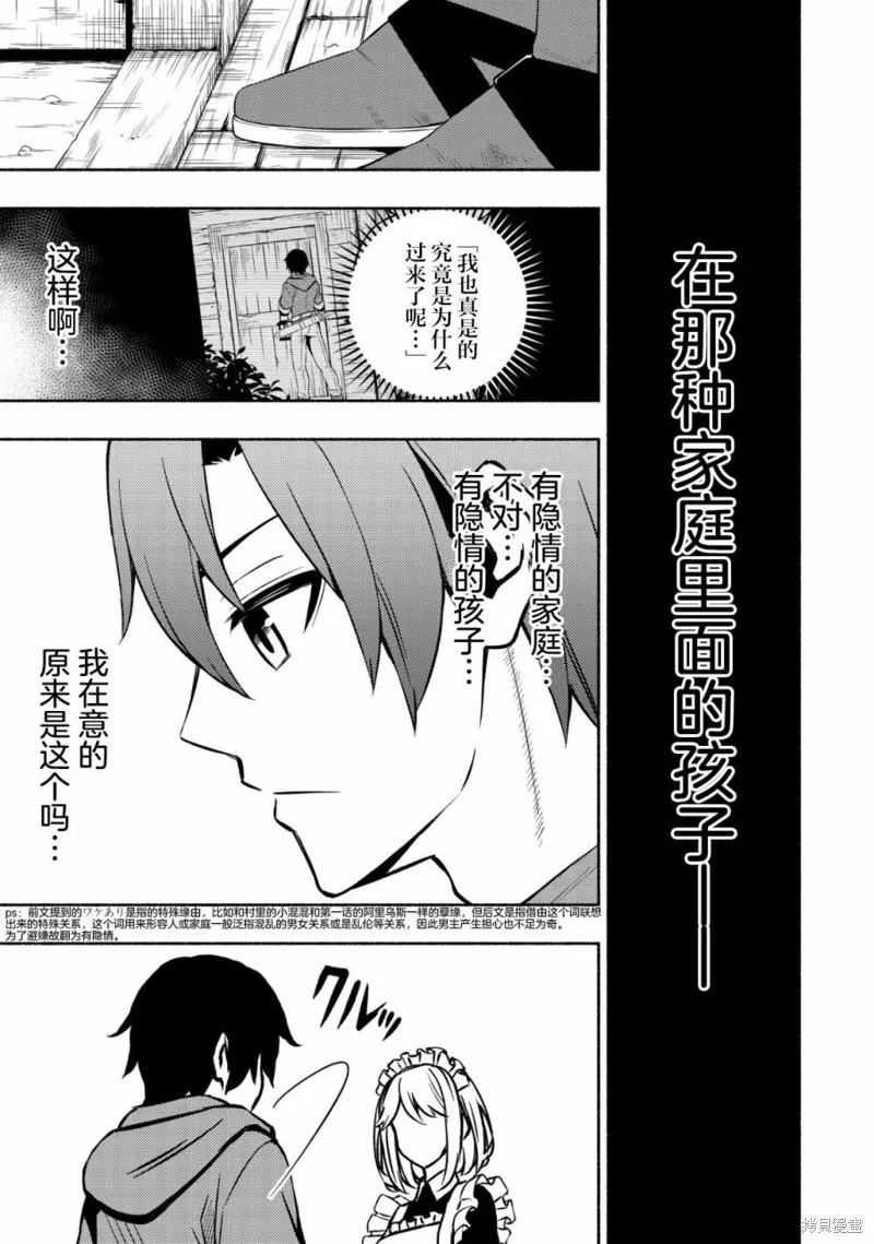 魔王千金的教育者,第02话,第13张