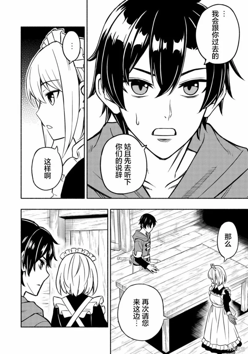 魔王千金的教育者,第02话,第14张