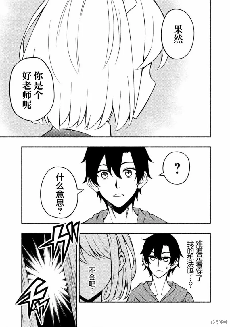 魔王千金的教育者,第02话,第15张