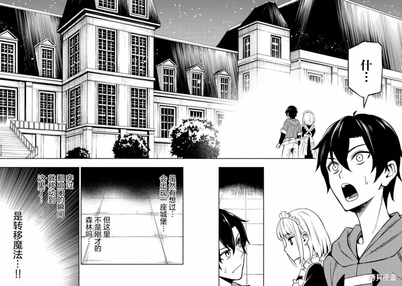 魔王千金的教育者,第02话,第16张