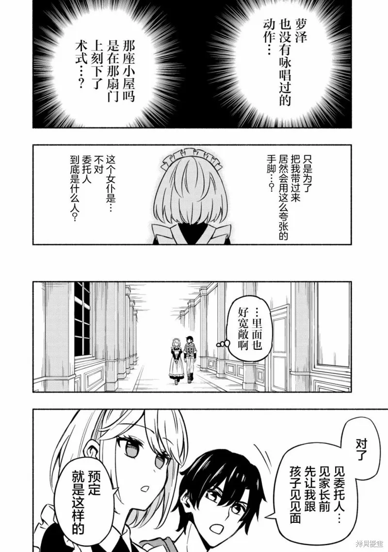 魔王千金的教育者,第02话,第17张