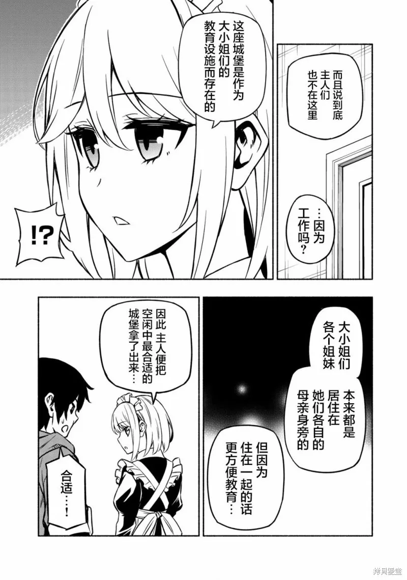 魔王千金的教育者,第02话,第18张