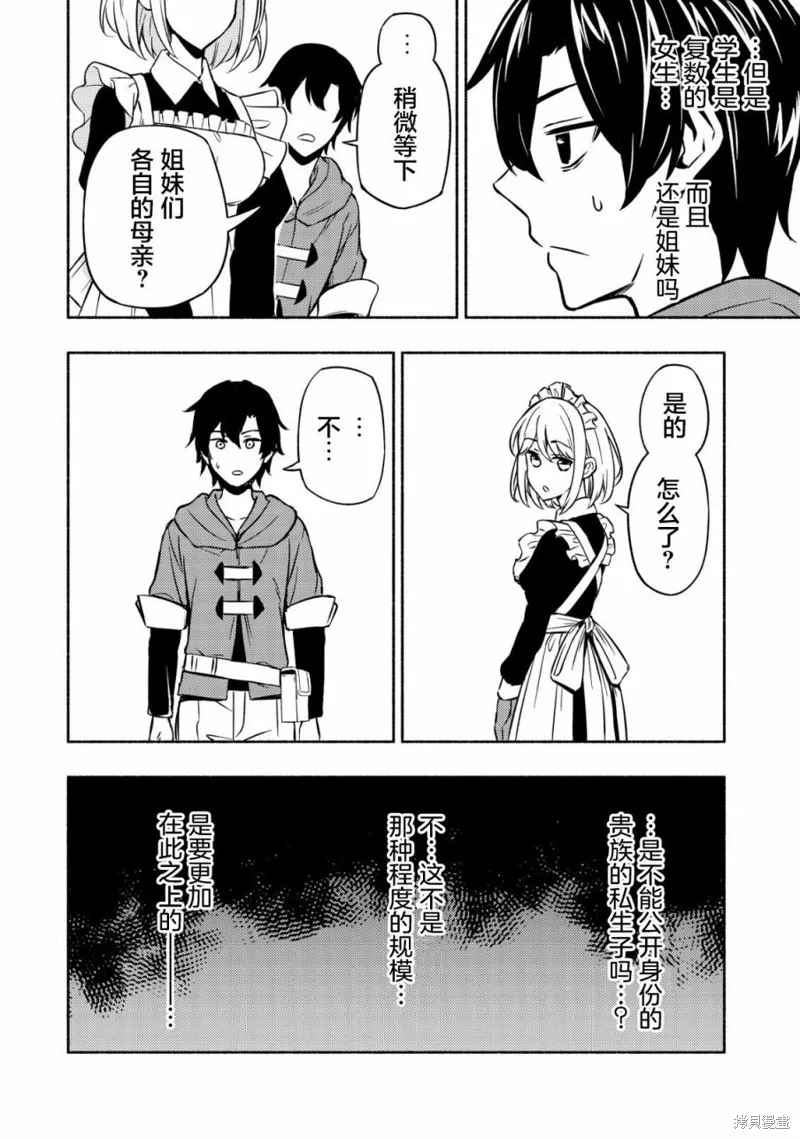 魔王千金的教育者,第02话,第19张