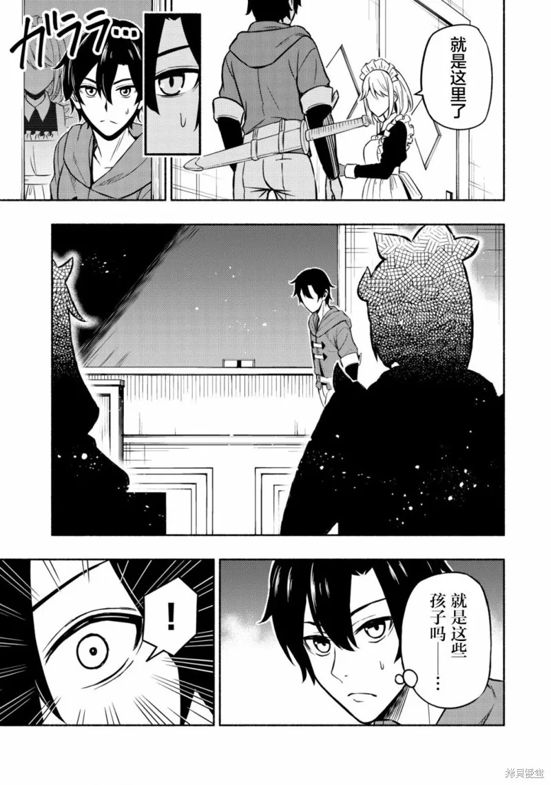魔王千金的教育者,第02话,第20张
