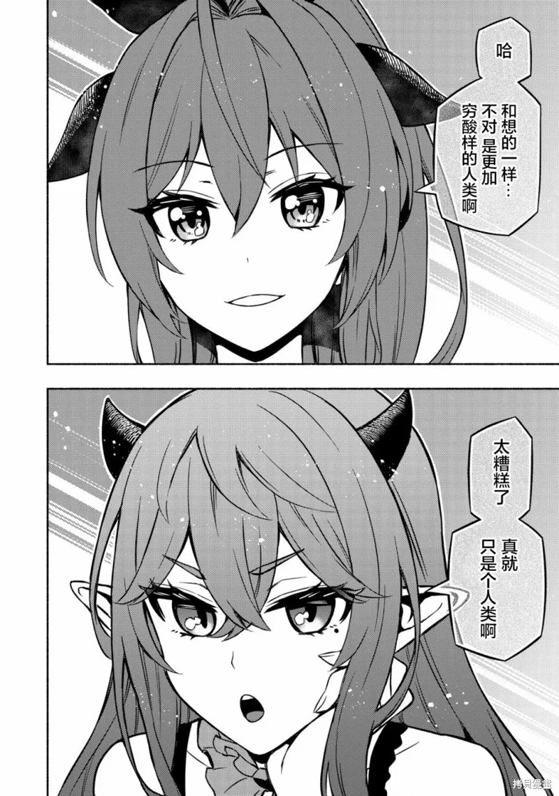 魔王千金的教育者,第02话,第21张