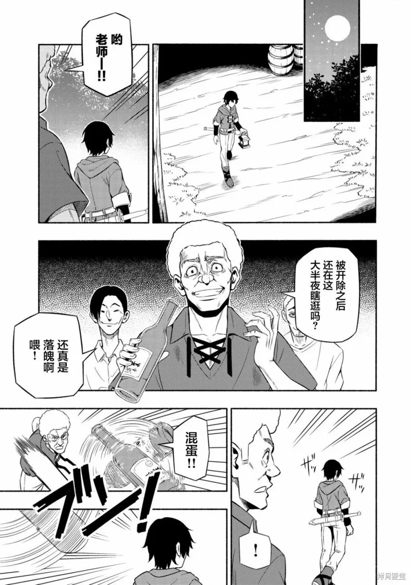 魔王千金的教育者,第02话,第3张