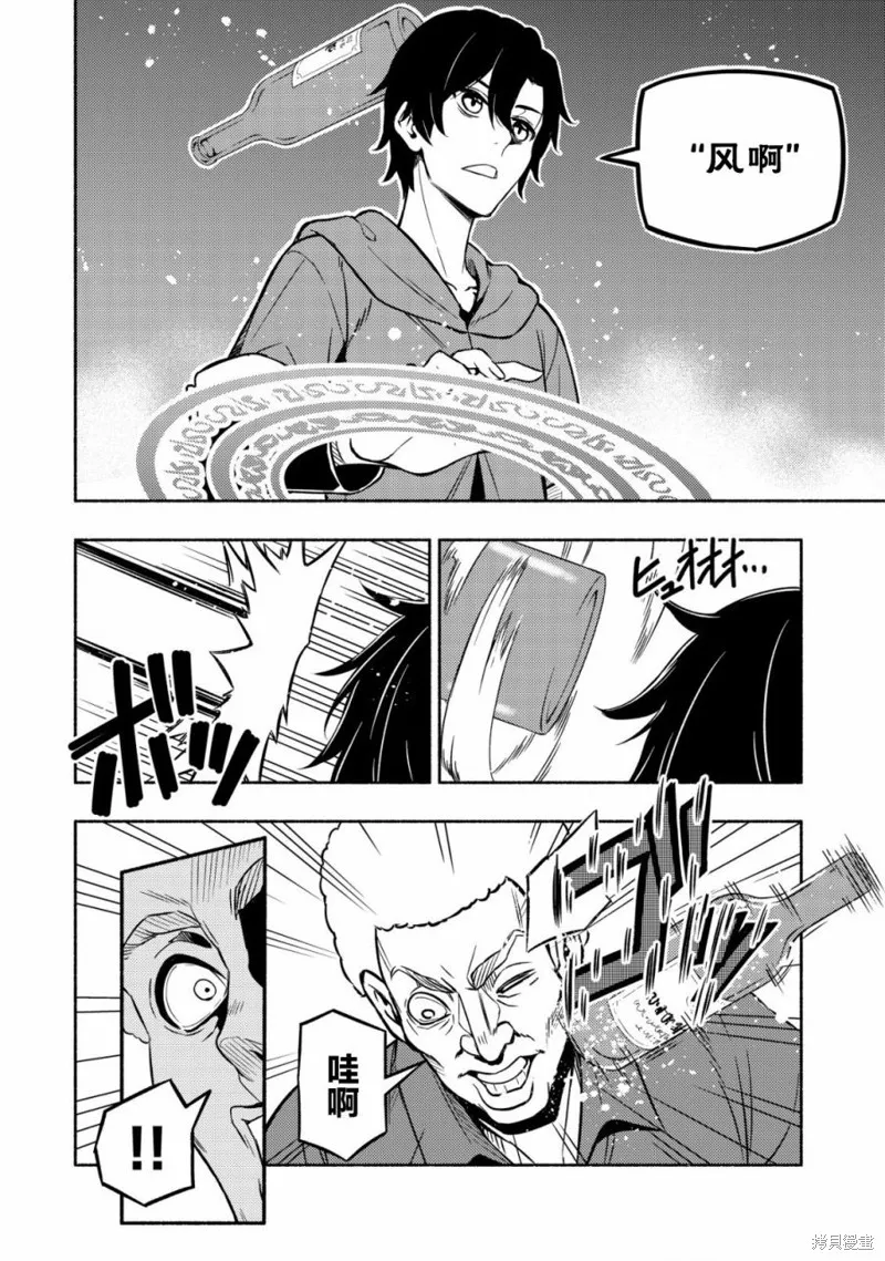 魔王千金的教育者,第02话,第4张