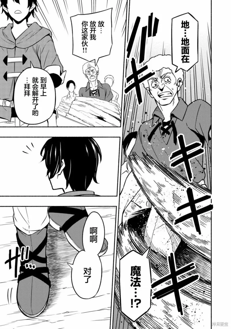 魔王千金的教育者,第02话,第5张