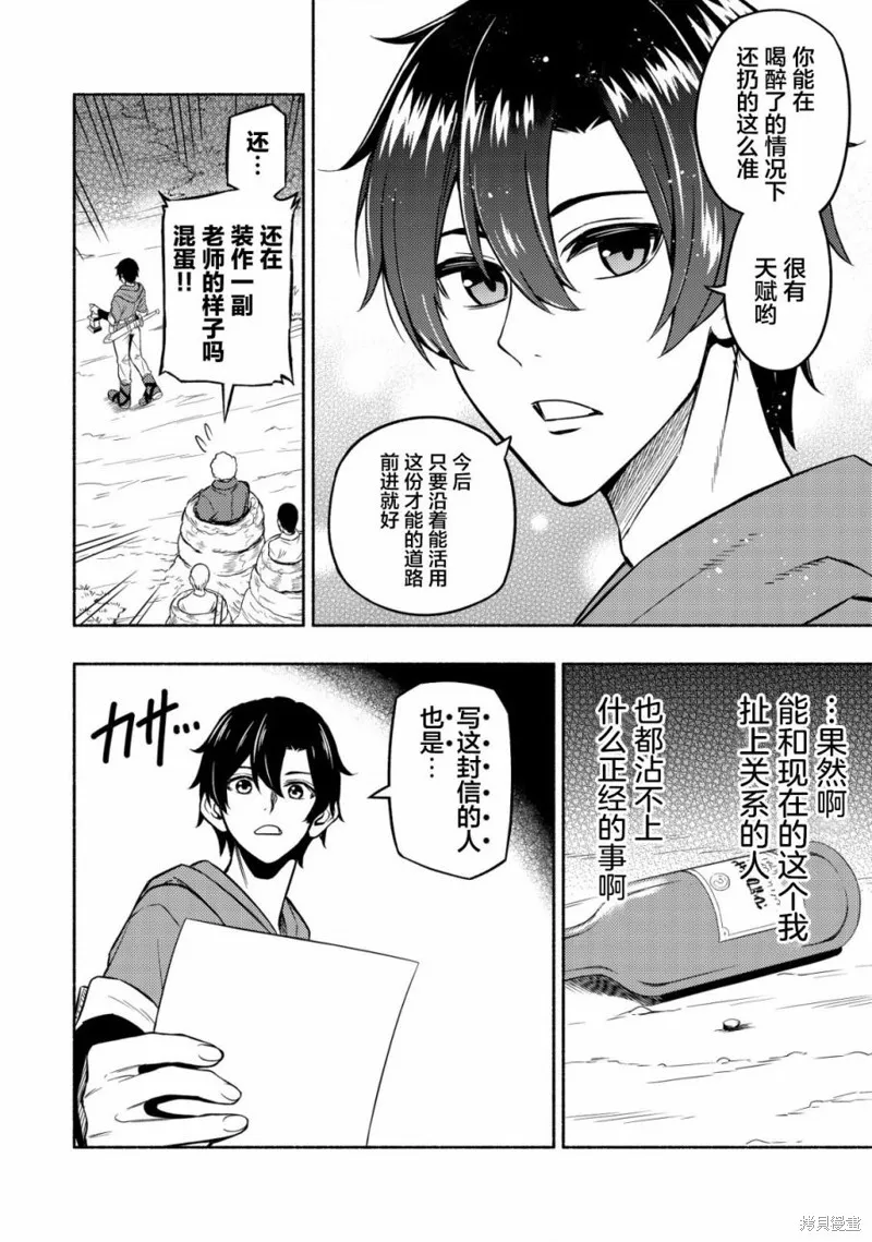 魔王千金的教育者,第02话,第6张