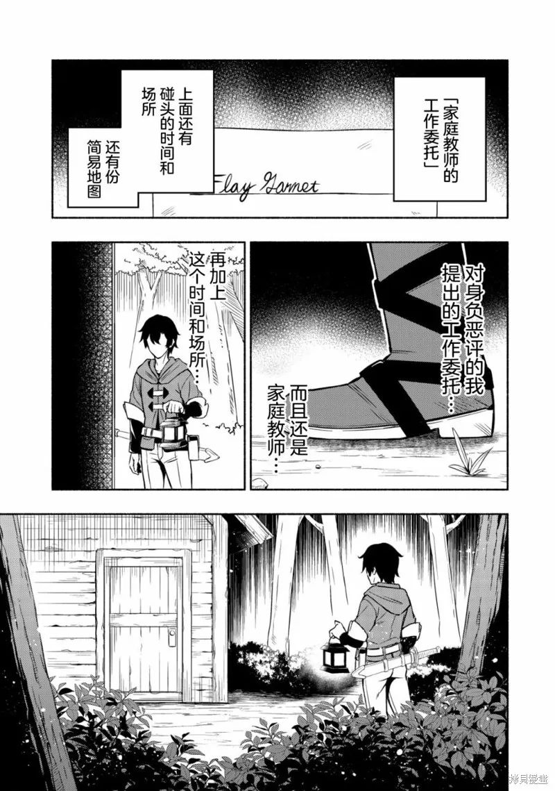 魔王千金的教育者,第02话,第7张