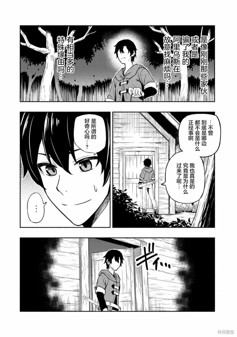 魔王千金的教育者,第02话,第8张
