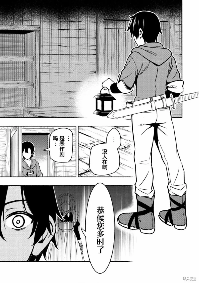 魔王千金的教育者,第02话,第9张