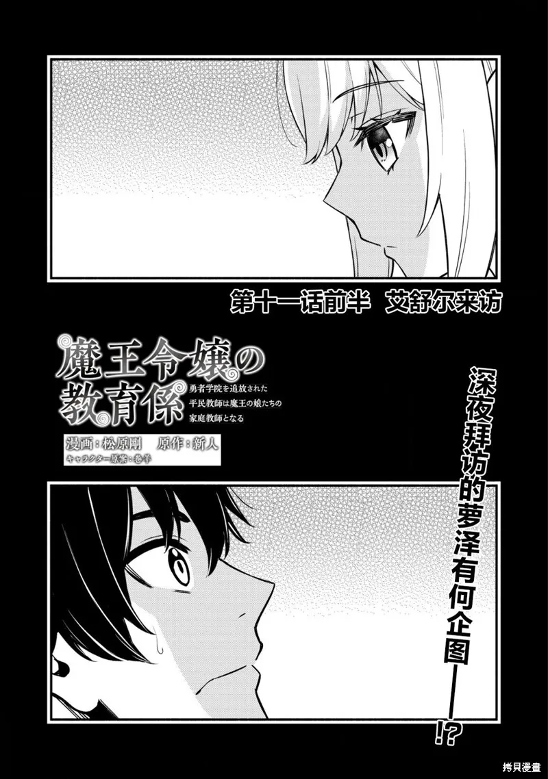 魔王千金的教育者,第11.1话,第1张