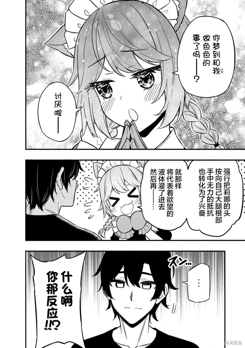 魔王千金的教育者,第11.1话,第10张