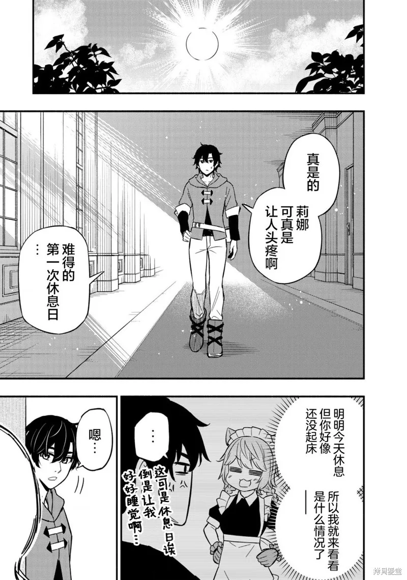 魔王千金的教育者,第11.1话,第11张