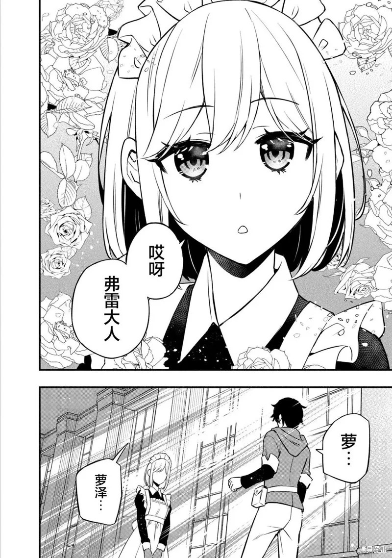 魔王千金的教育者,第11.1话,第12张