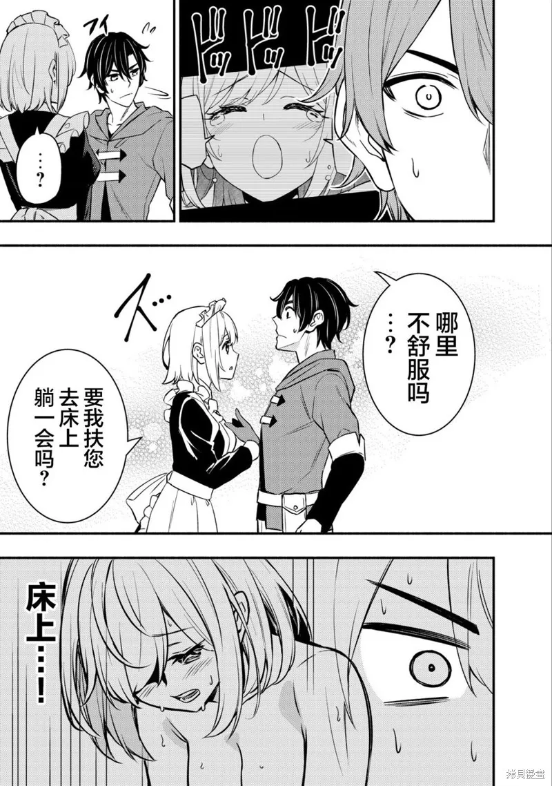 魔王千金的教育者,第11.1话,第13张