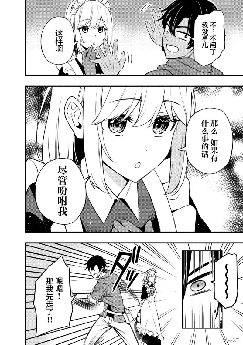 魔王千金的教育者,第11.1话,第14张