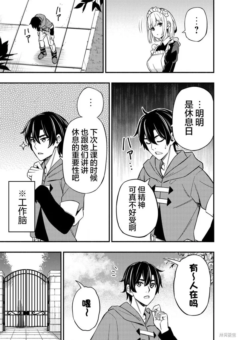 魔王千金的教育者,第11.1话,第15张