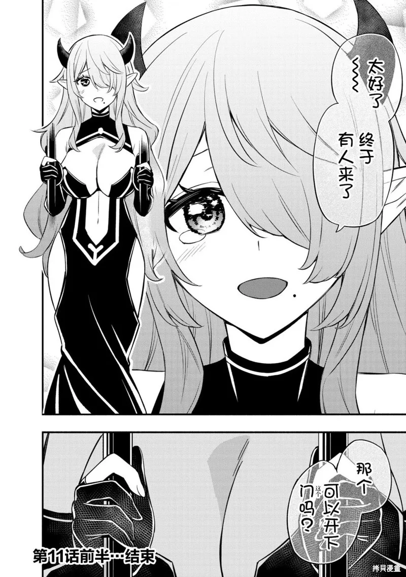 魔王千金的教育者,第11.1话,第16张