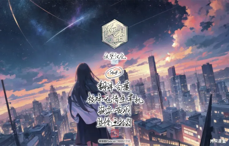 魔王千金的教育者,第11.1话,第17张