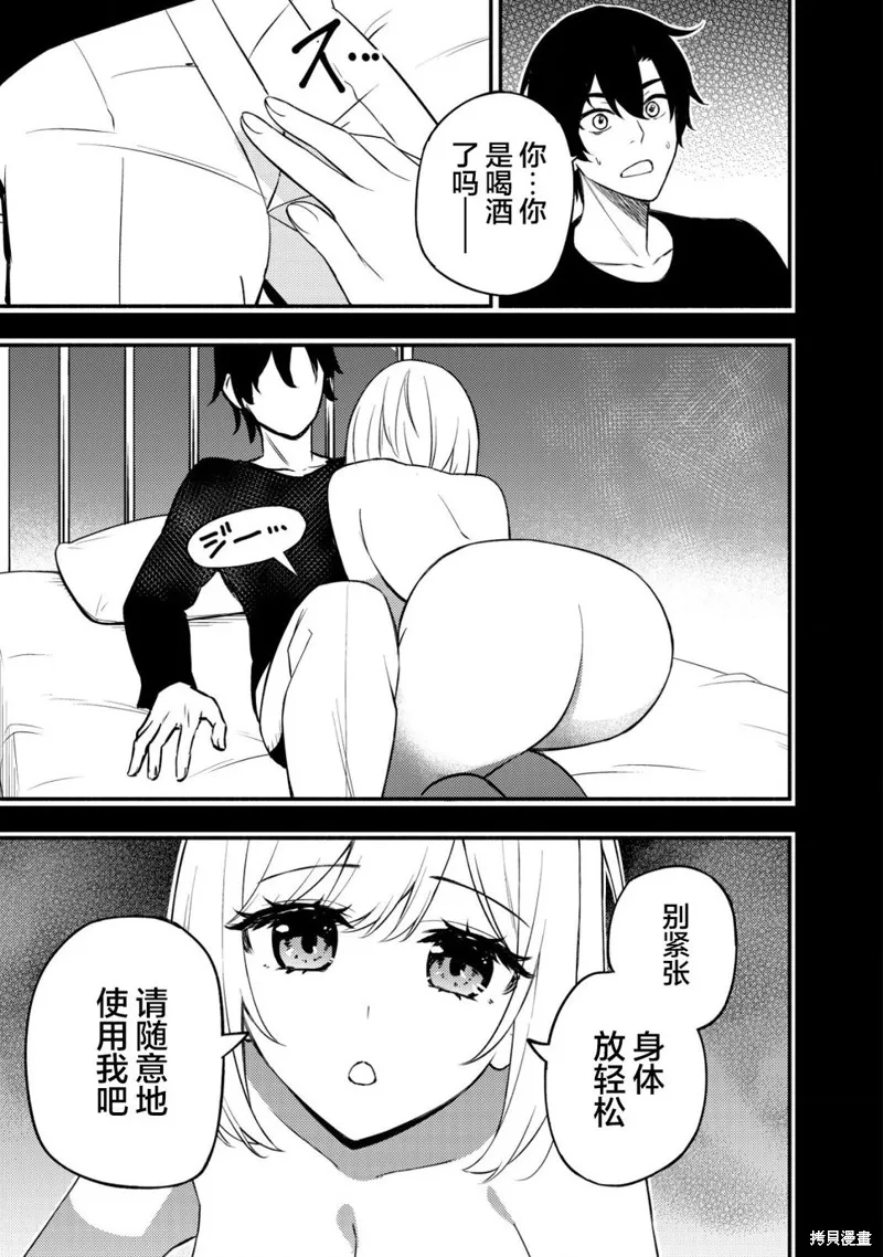 魔王千金的教育者,第11.1话,第3张