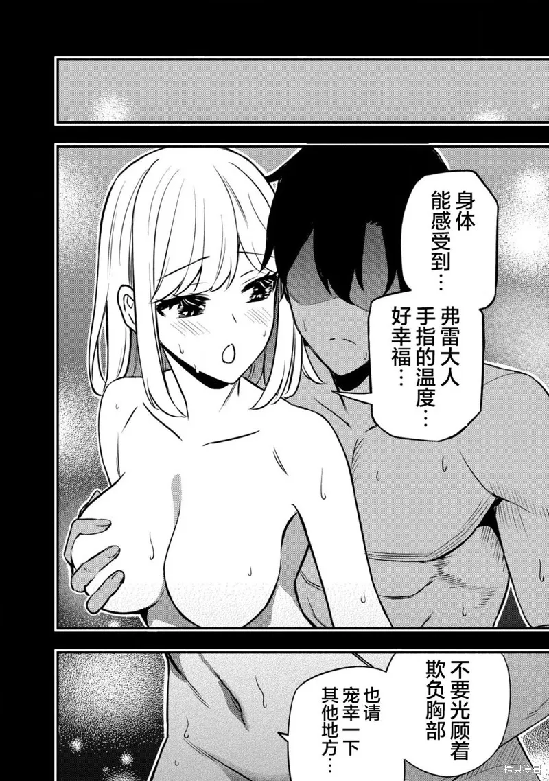 魔王千金的教育者,第11.1话,第4张