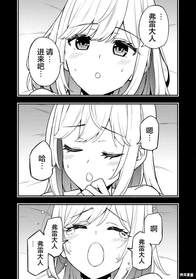 魔王千金的教育者,第11.1话,第5张