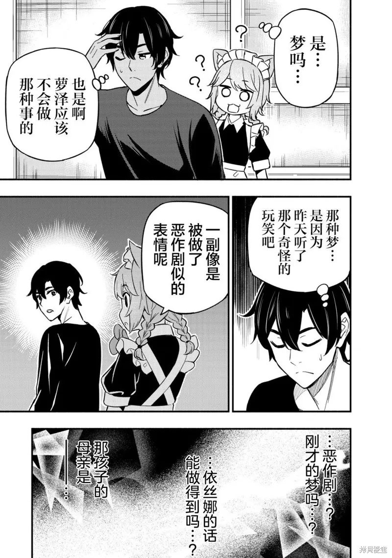 魔王千金的教育者,第11.1话,第7张