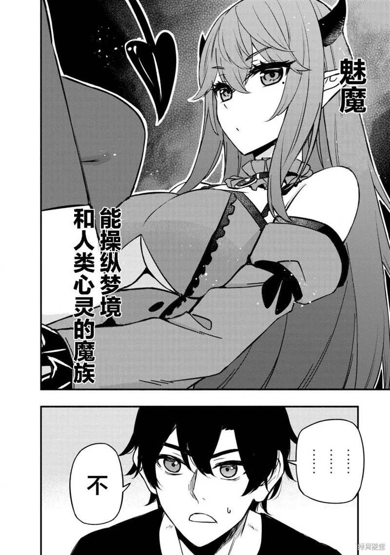 魔王千金的教育者,第11.1话,第8张