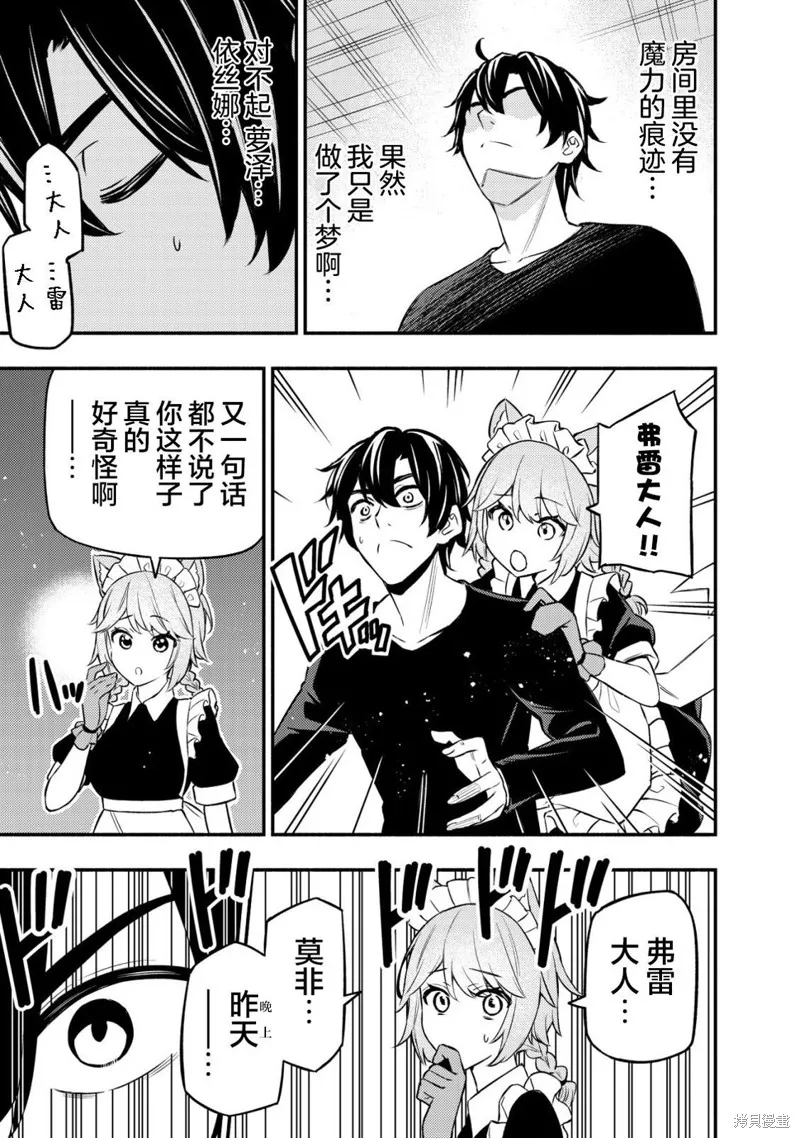 魔王千金的教育者,第11.1话,第9张