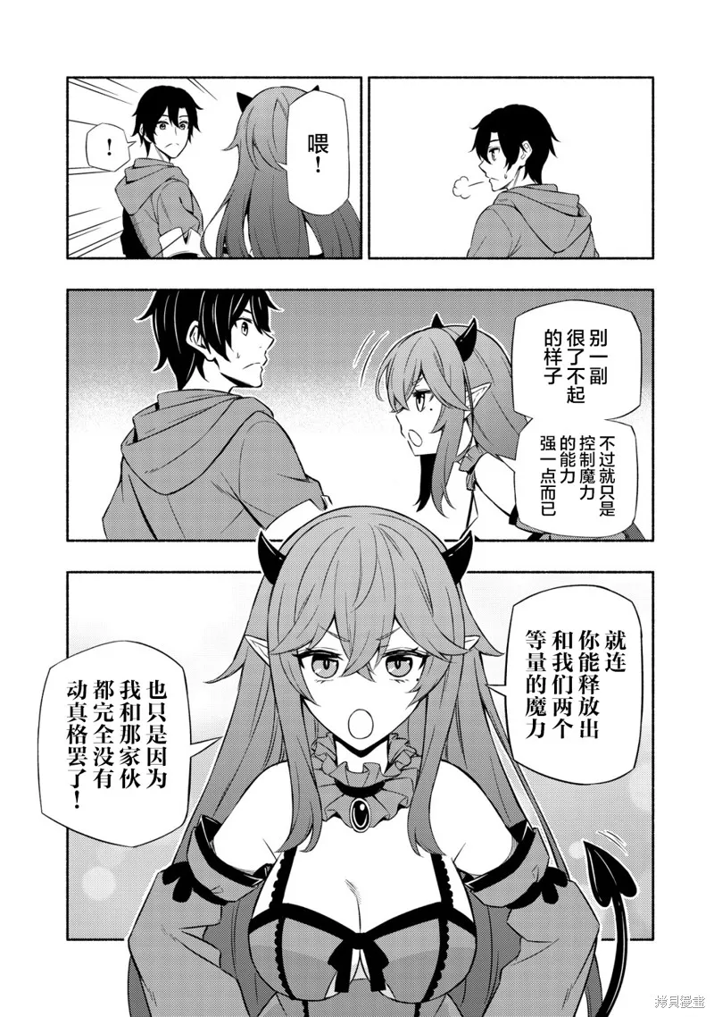 魔王千金的教育者,第03话,第10张